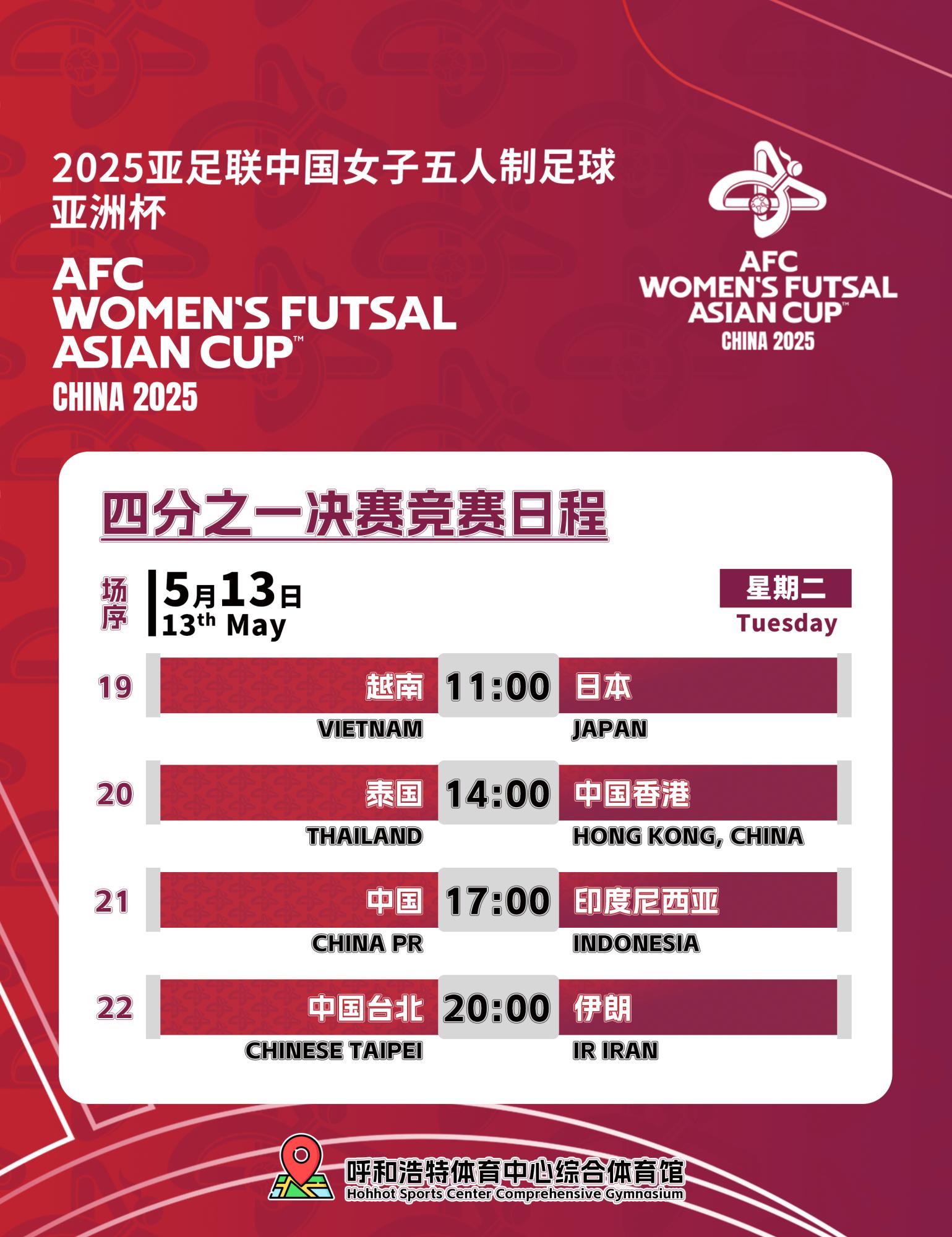 关于亚洲杯足球赛赛程初定，国足实力获承认的信息