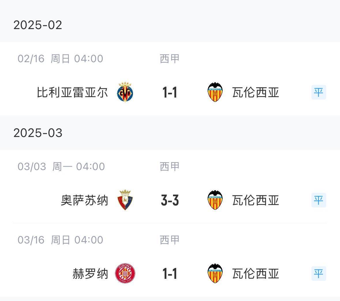 皇家马德里劲取联赛三连胜！领跑西甲积分榜！