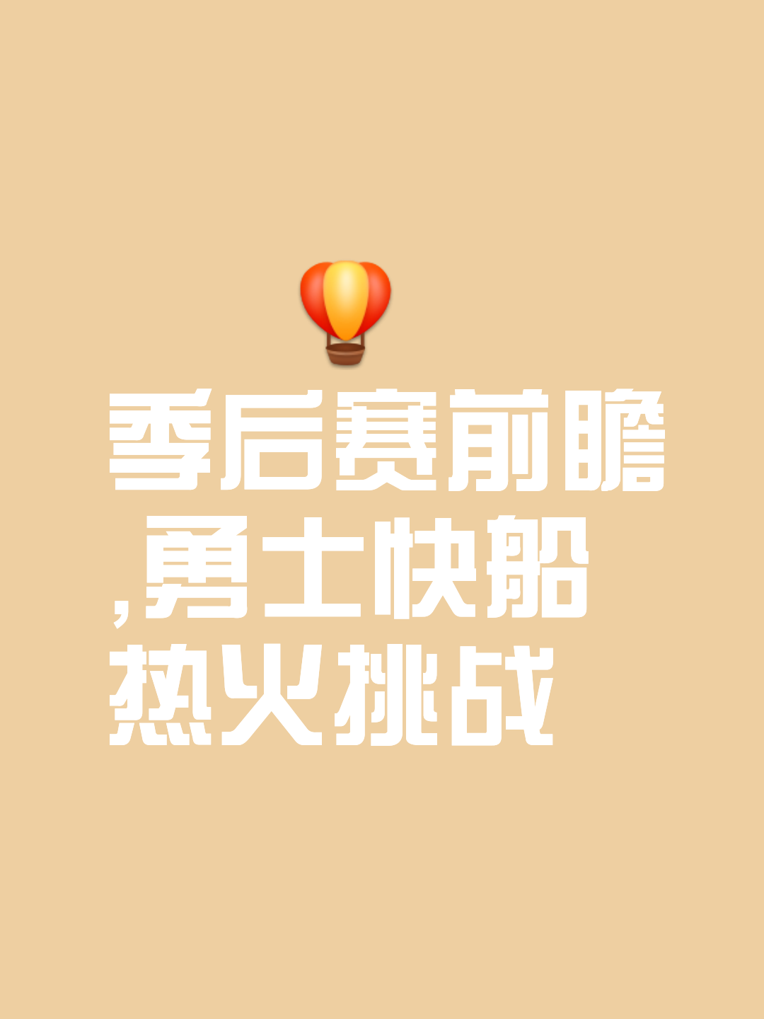 后期攻势猛烈，逼平对手险胜关键