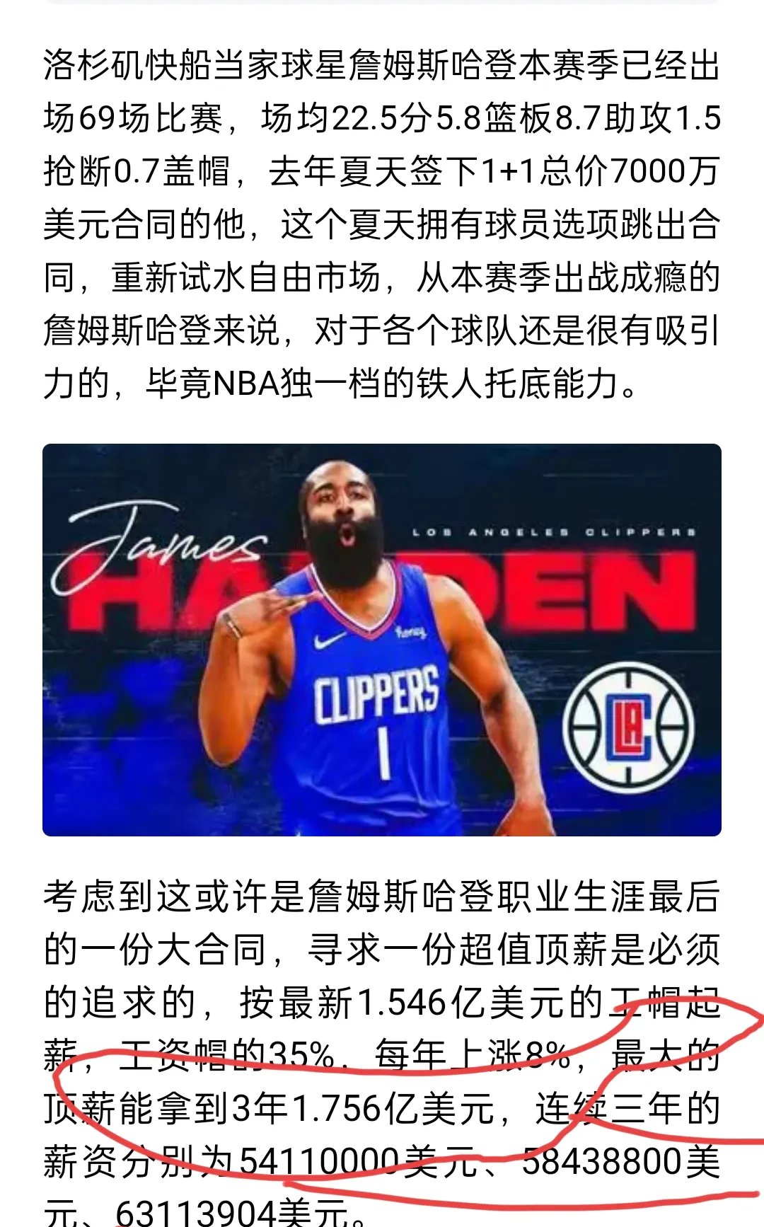 关于专家分析哈登与JR.史密斯的交易可能性，球迷热议交易可能性的信息